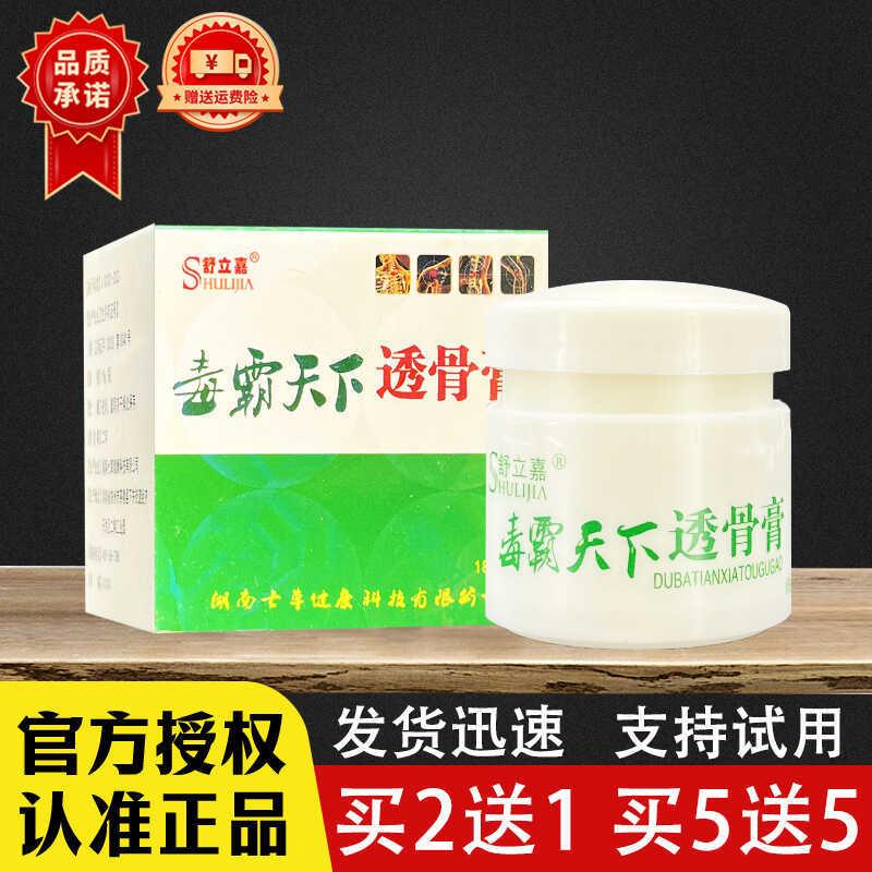 毒霸天下透骨膏正品舒立嘉