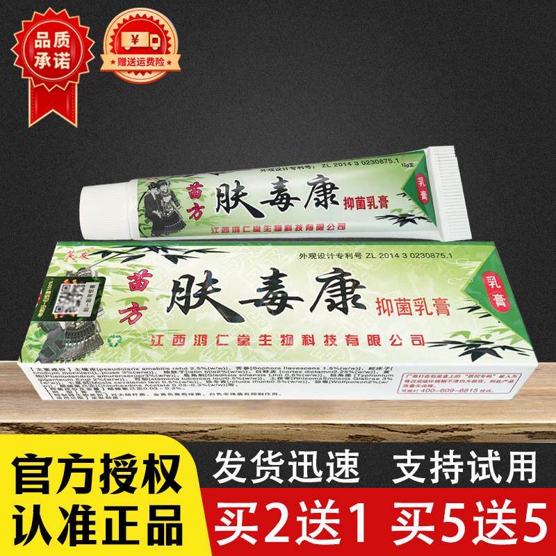 肤毒康草本乳膏苗方正品芙友