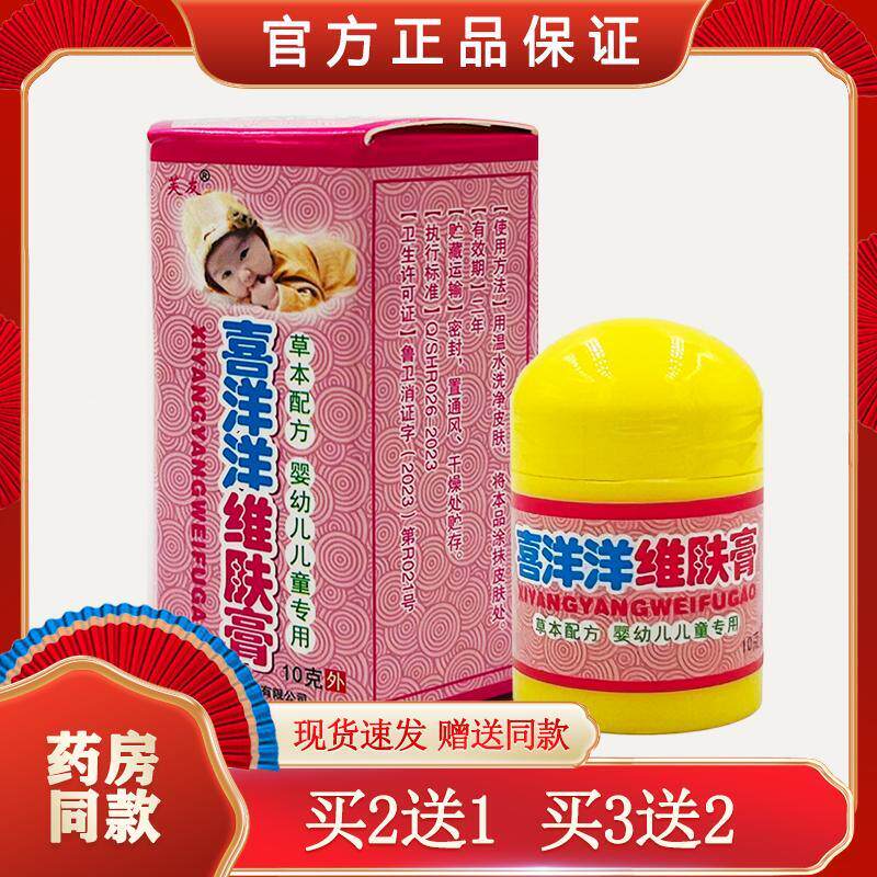 芙友喜洋洋维肤膏皮肤外用草本乳膏