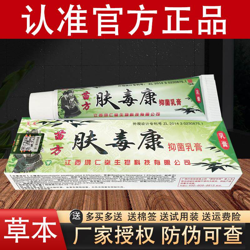 芙友肤毒康草本乳膏夫毒康官方正品