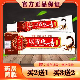 以毒攻毒乳膏正品千鼎百盛皮肤外用草本软膏