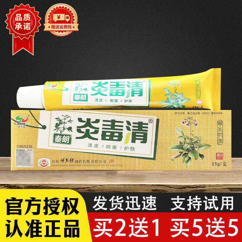 炎毒清草本乳膏正品秦朗