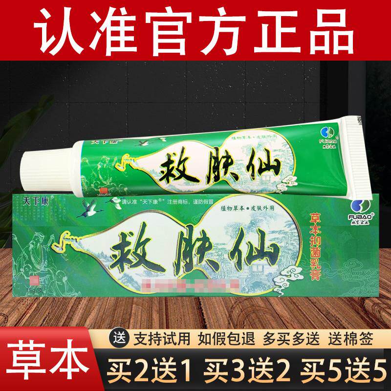 天下康救肤仙草乳膏救夫仙草本软膏官方正品