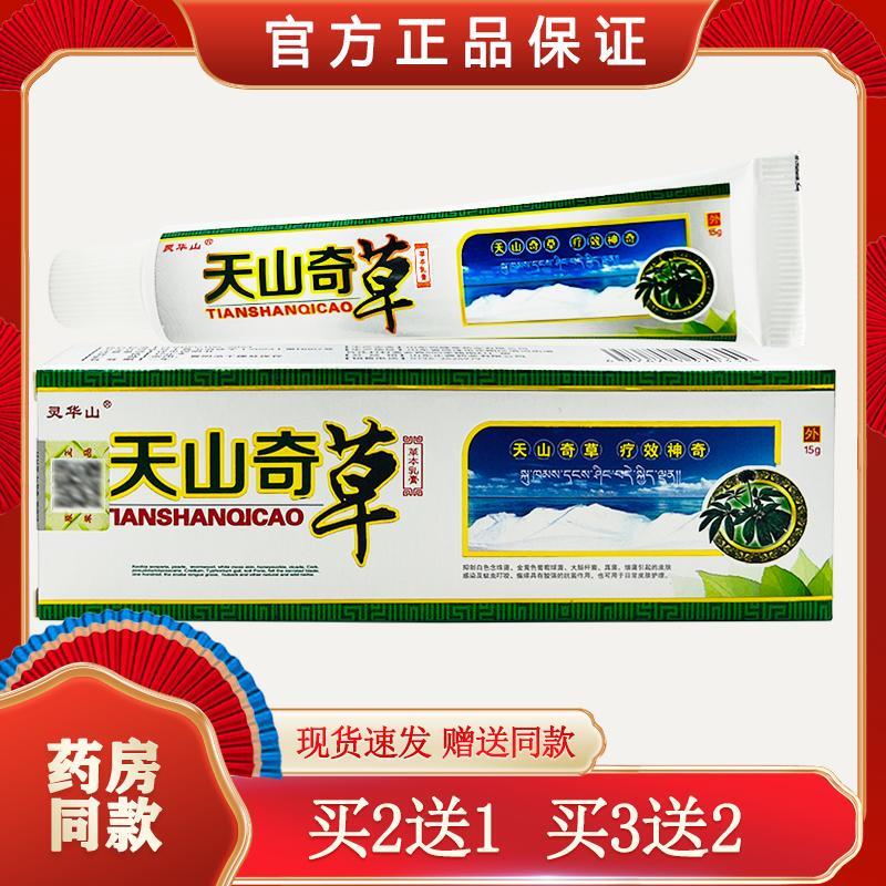 灵华山天山奇草软膏 天然草本乳膏皮肤外用护理