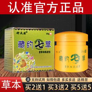藏约七草草本乳膏钟太医软膏官方正品