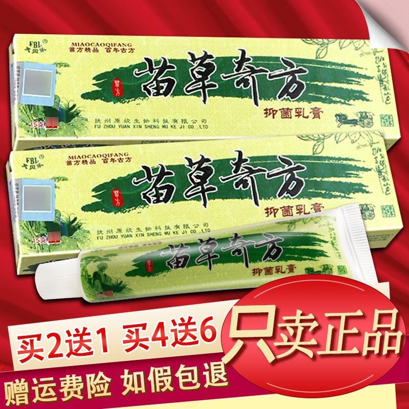 芙贝乐苗草奇方草本乳膏软膏正品