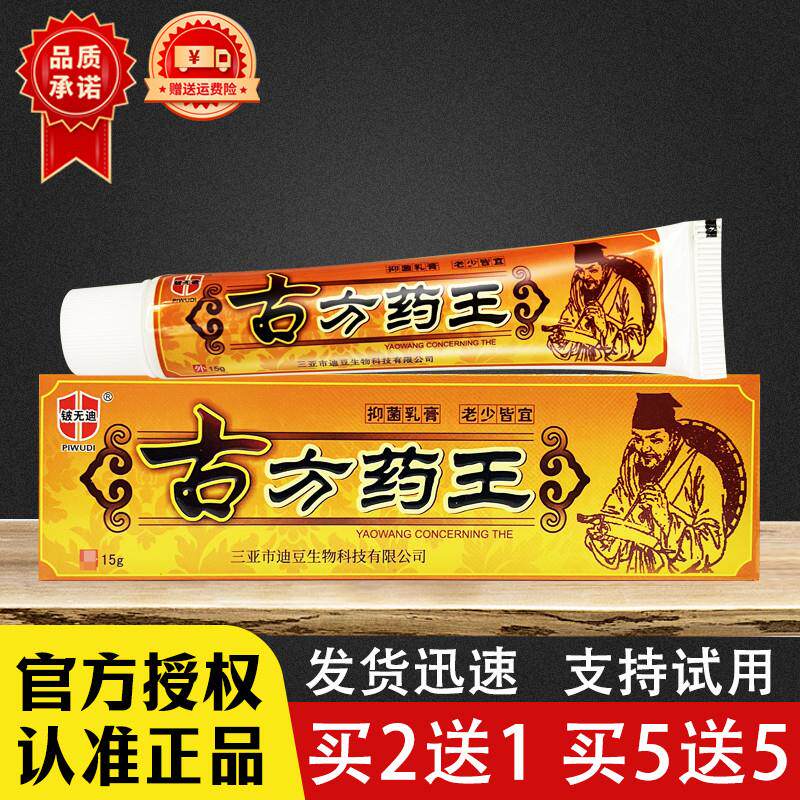 古方药王草本乳膏正品铍无迪