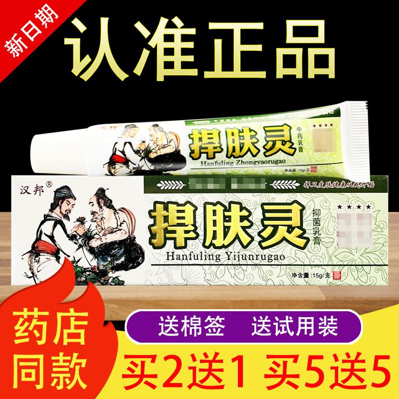 汉邦捍肤灵乳膏草本软膏