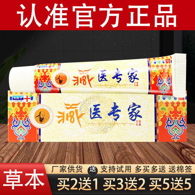 刘郎中藏医专家草本乳膏官方正品