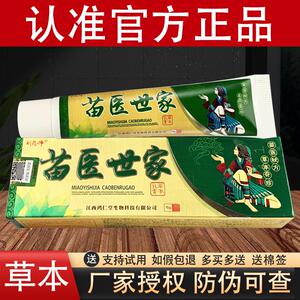 刘约师苗医世家草本乳膏官方正品