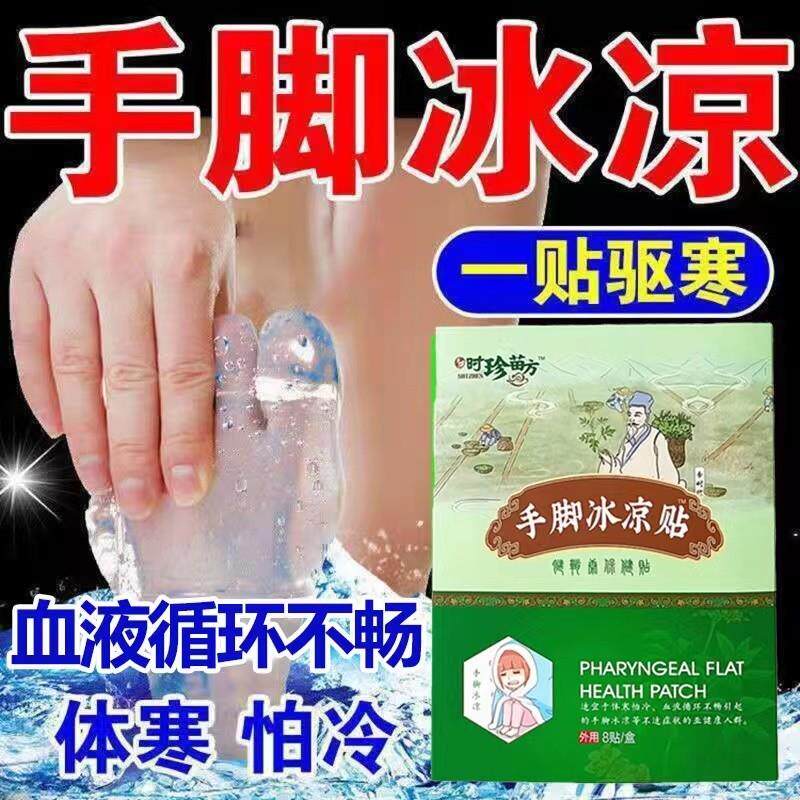手脚冰凉体寒贴神器怕冷男女四肢冰凉气血不通出虚汗驱湿暖身膏贴