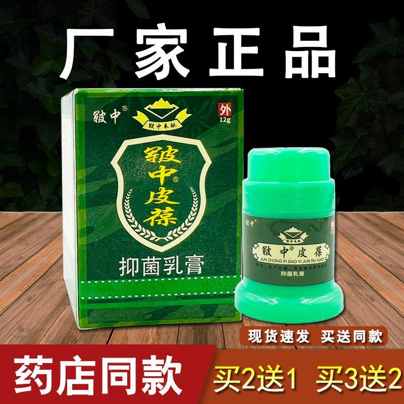 皲中皮葆皮肤外用草本乳膏