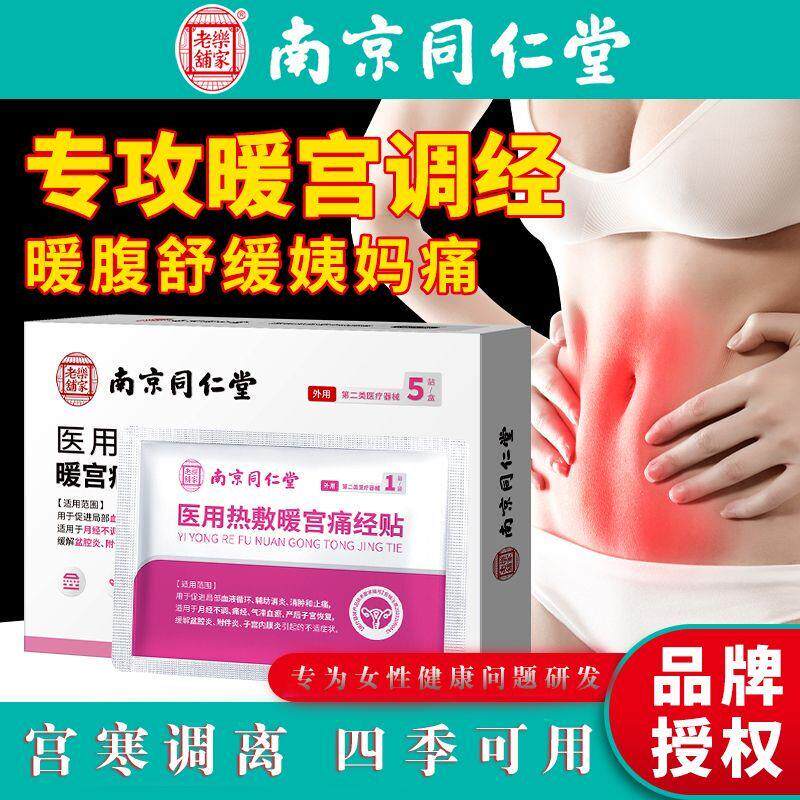 艾草暖宫贴灸宫寒月经不来调理气血大姨妈痛神器量少卵巢热敷备孕