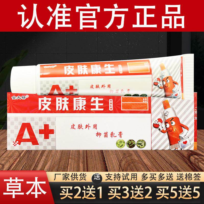 金夫榜皮肤康生草本乳膏官方正品