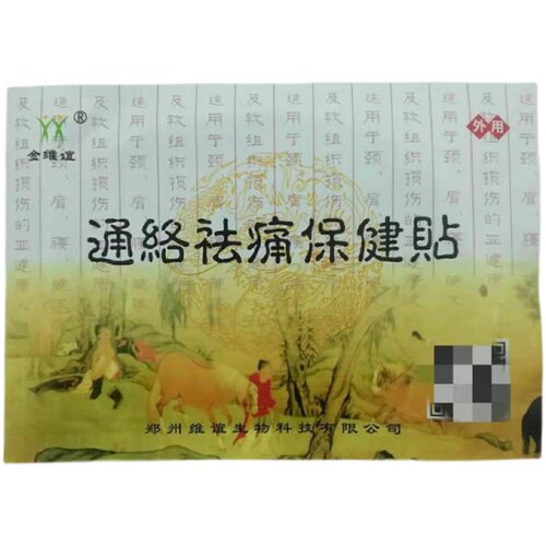通络祛痛保健贴颈肩腰腿痛软组织挫伤