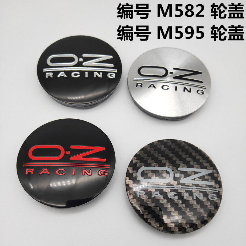 适用于OZ轮毂中心盖O.Z改装轮毂盖M582(55MM)外径轮盖M595(63MM)
