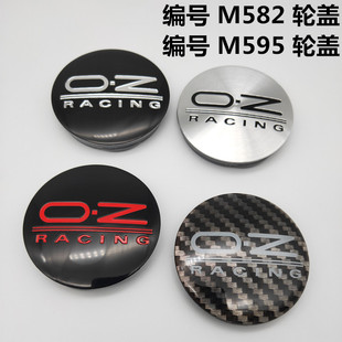 63MM 适用于OZ轮毂中心盖O.Z改装 外径轮盖M595 55MM 轮毂盖M582