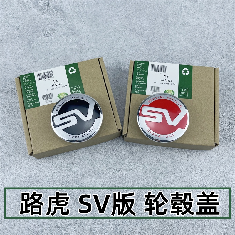 路虎轮毂盖揽胜SV版极光发现3/4神行星脉SVR运动版车轮胎中心盖标