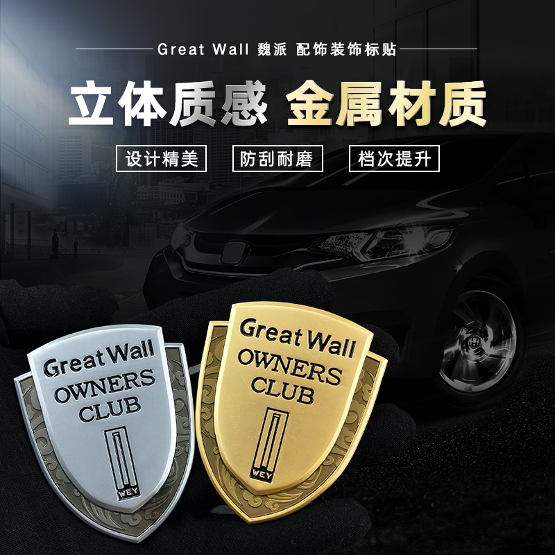 WEY魏派vv5 vv6 p8 GT vv7汽车金属侧标车贴3D立体个性车标侧窗贴