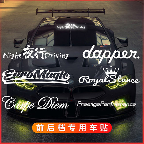 汽车贴纸挡风玻璃改装车七彩创意