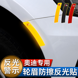 饰Q2L车内饰A4L用品A6L 奥迪轮毂轮眉反光装 饰贴防撞条Q3A3Q5L改装