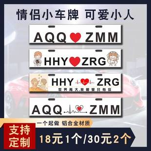 车牌下面小牌情侣小车牌装饰副牌车友会俱乐部广告牌创意车贴定制