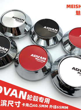 适用横滨轮毂盖 改装轮毂中心盖 ADVAN RACING轮盖 黑色盖65/68MM
