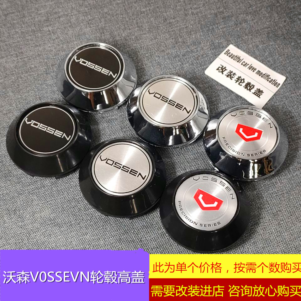 4个包邮沃森轮毂盖 VOSSEN轮毂中心盖 CVT CV3轮毂606568MM高盖 汽车零部件/养护/美容/维保 轮毂盖 原图主图