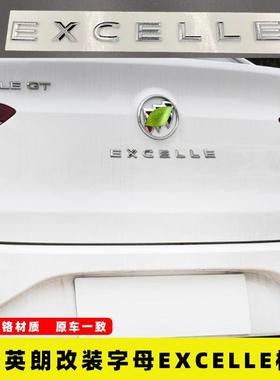 适用英朗GT XT后字母标后备箱字标上海上汽通用EXCELLE改装字母贴