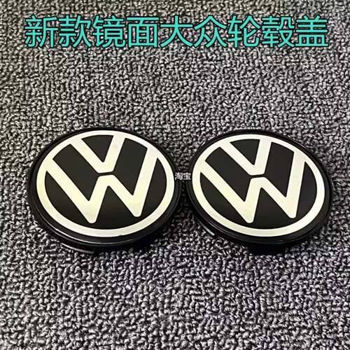 魅尚新款大众轮毂盖镜面轮毂盖