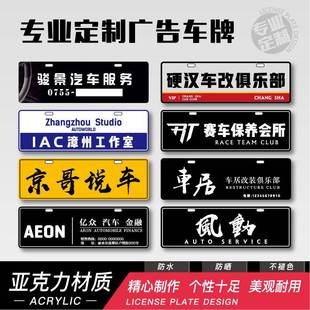 汽车广告牌亚克力挡车牌pvc拉丝汽贸4s车行车展示牌汽车展厅