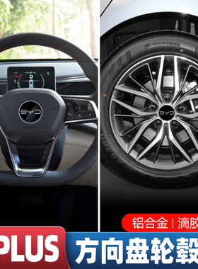 比亚迪秦plusdmiEV轮毂盖贴片秦L车轮毂盖标贴车标饰专用改装配件