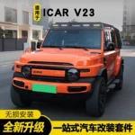适用于奇瑞iCAR V23车顶行李架框爬梯侧边帐扩展平台专用拓展改装