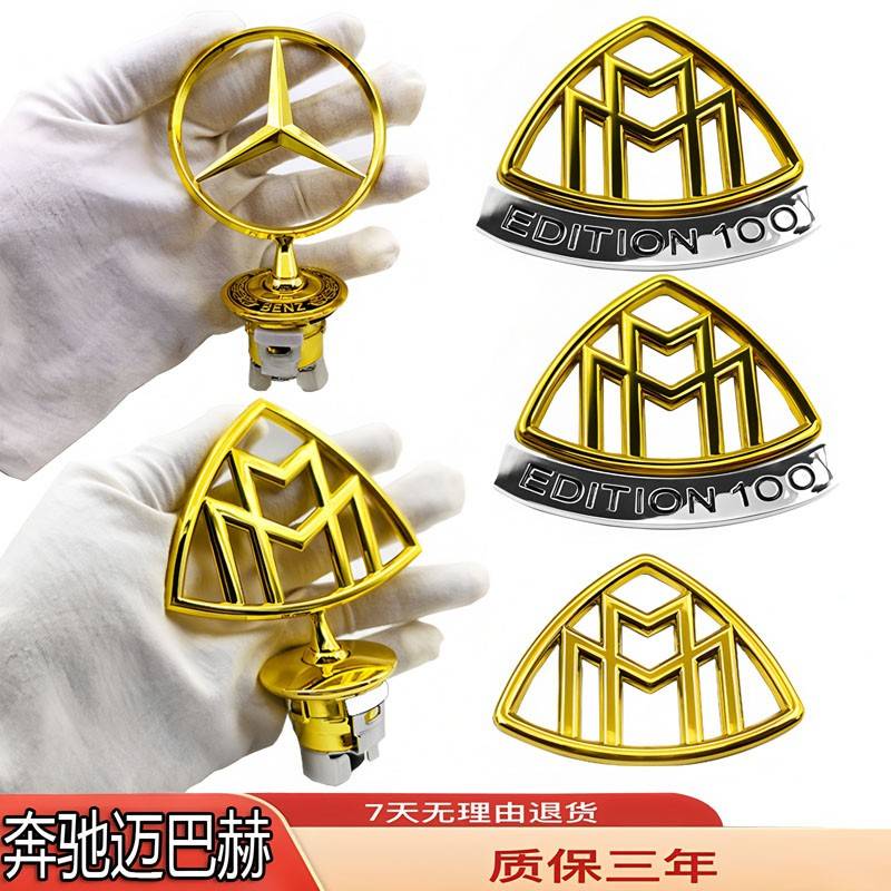 适用奔驰迈巴赫车标改装金色S400/S450/S560/S500/S680立标侧标贴