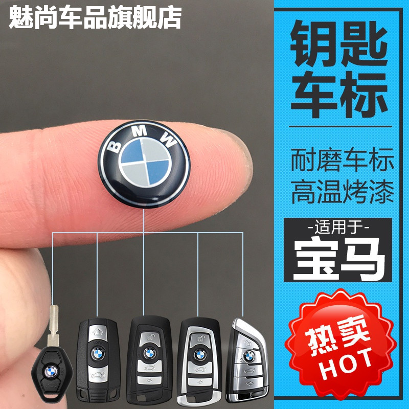 适配宝马钥匙标遥控器贴标3系5系7系宝马X3X4X5X6钥匙壳logo标志