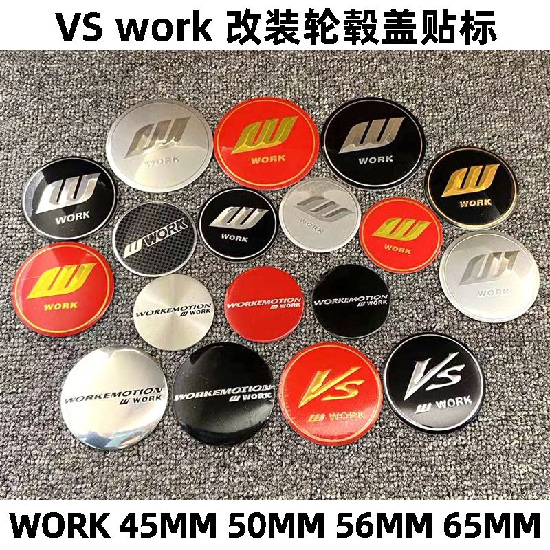 魅尚改装WORK轮毂盖贴标45/56/65