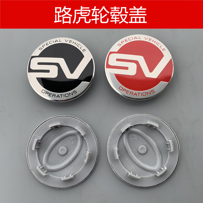 路虎轮毂盖轮胎中心车标标志揽胜行政极光改装轮毂标标牌sv款轮胎