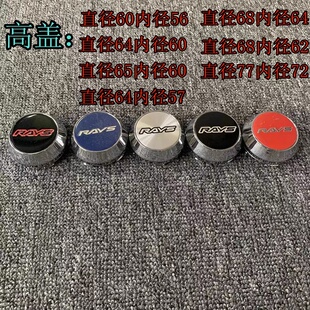 适用于RAYS改装轮毂盖高盖凸轴盖16/17/18/19/20寸60 64 65 68 77