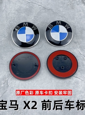 适用于华晨宝马X2车标前标后备箱标SDrive25i 引擎盖车标志进口X2