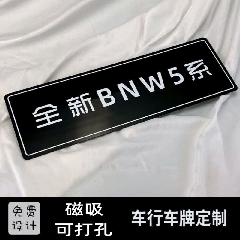 磁吸挡车牌车行展厅拍照汽车挂牌亚克力PVC广告车牌遮盖车牌制定