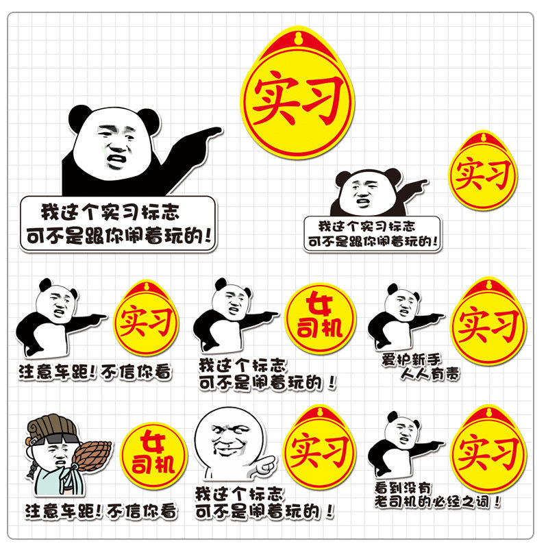 网红女司机新手上路车贴抖音个性创意文字汽车玻璃贴纸实习标志牌