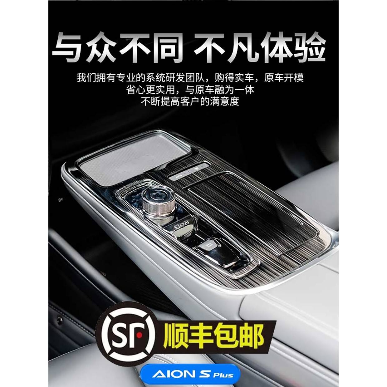 埃安Splus改装内饰中控面板AIONS档把面板排档防护碳纤纹装饰护板