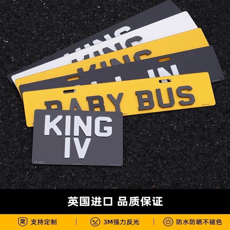自定义外国牌照香港个性装饰牌亚克力3D立体汽车电摩托车下面副牌