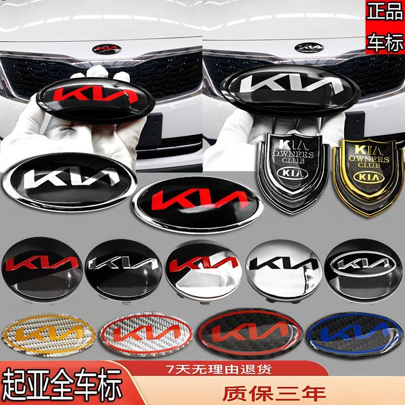 适用KIA车标智跑/狮铂拓界/K3/K4XK5改黑色前后尾方向盘轮毂盖贴