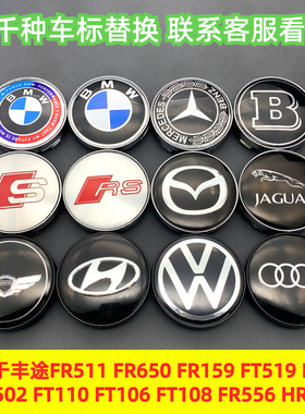 丰途轮毂盖FR551 650FT503 108 110 103 519改装替换原车标轮毂盖