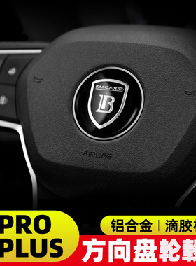 比亚迪宋Pro方向盘贴标宋PlusdmiEV改装个性方向盘车标装饰贴片