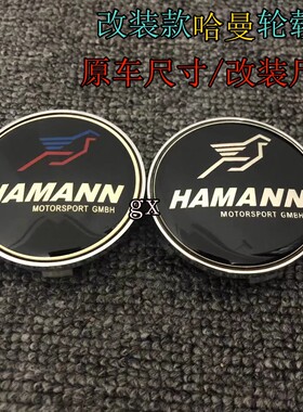 适用于改装轮毂盖哈曼HAMANN标志汽车轮胎孔中心盖个性改装轮毂标