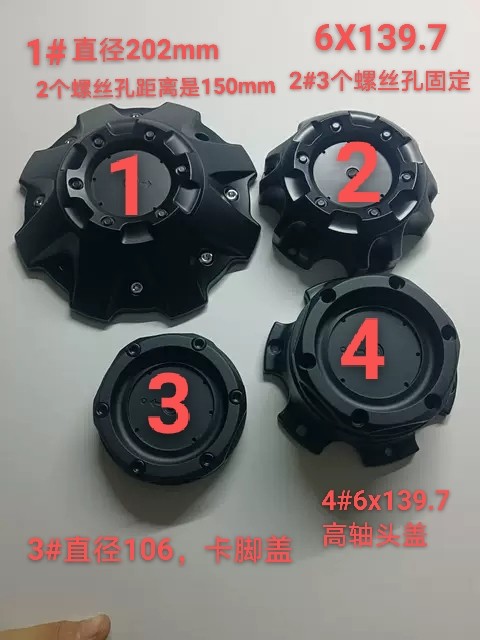 魅尚改装高盖越野车轮毂盖