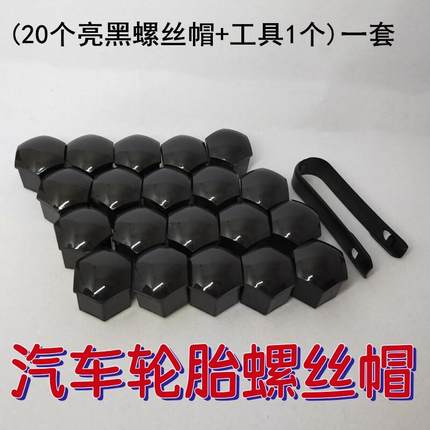 适用奇瑞瑞虎5/5X瑞虎7瑞虎7PLUS轮毂螺丝保护帽轮胎装饰盖防尘