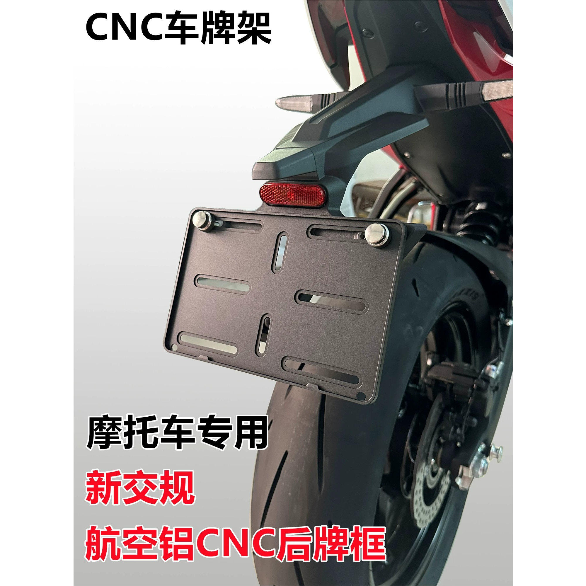 摩托车牌照框车牌架踏板车后牌套通用牌照边框新交规铝合金牌照架